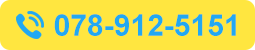 078-912-5151